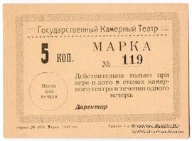 5 копеек 1924 г. (Тюмень)
