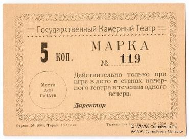 5 копеек 1924 г. (Тюмень)