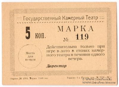 5 копеек 1924 г. (Тюмень)