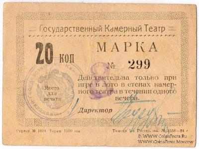 20 копеек 1924 г. (Тюмень)