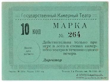 10 копеек 1924 г. (Тюмень)