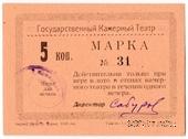 5 копеек 1924 г. (Тюмень)