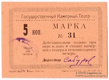 5 копеек 1924 г. (Тюмень)