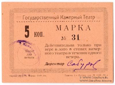 5 копеек 1924 г. (Тюмень)