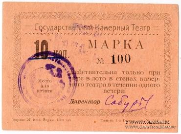 10 копеек 1924 г. (Тюмень)