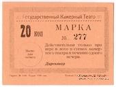 20 копеек 1924 г. (Тюмень)