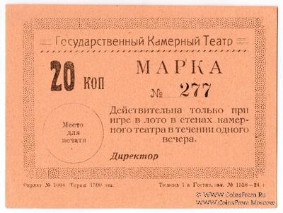 20 копеек 1924 г. (Тюмень)