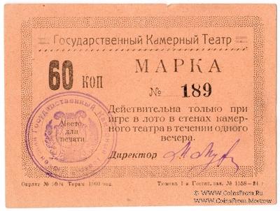 60 копеек 1924 г. (Тюмень)