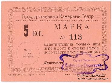 5 копеек 1924 г. (Тюмень)