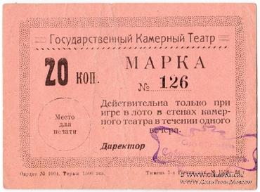 20 копеек 1924 г. (Тюмень)