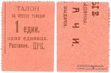 1 единица б/д (Растяпино)