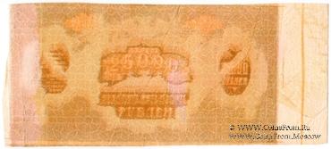 25.000 рублей 1920 г. БРАК