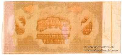 25.000 рублей 1920 г. БРАК