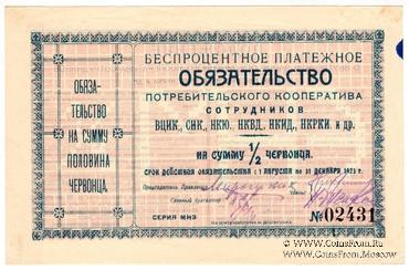 1/2 червонца 1923 г. (Москва)