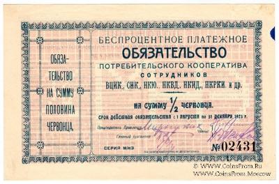 1/2 червонца 1923 г. (Москва)