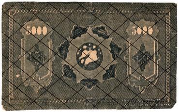 5.000 рублей 1921 г. БРАК