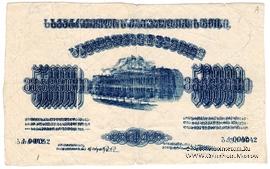 5.000 рублей 1921 г. БРАК