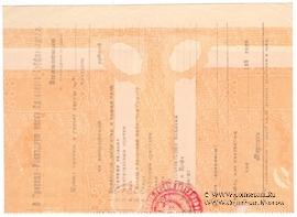 1.000 рублей 1919 г. БРАК