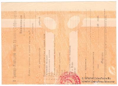 1.000 рублей 1919 г. БРАК