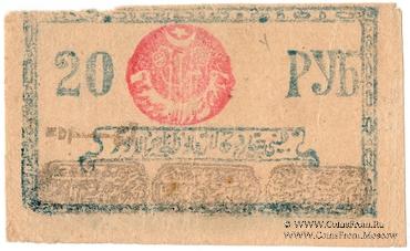20 рублей 1922 г.