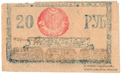 20 рублей 1922 г.