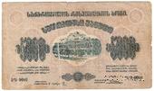 5.000 рублей 1921 г. БРАК