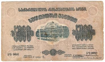 5.000 рублей 1921 г. БРАК