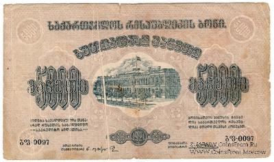 5.000 рублей 1921 г. БРАК