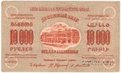 10.000 рублей 1923 г. БРАК