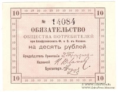 10 рублей 1918 г. (Казань)