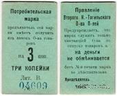 3 копейки б/д (Нижний Тагил)