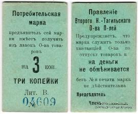 3 копейки б/д (Нижний Тагил)