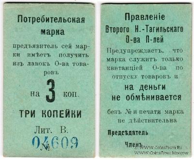 3 копейки б/д (Нижний Тагил)