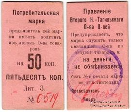 50 копеек б/д (Нижний Тагил)