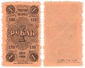 1 рубль 1923 г. (Ростов на Дону)