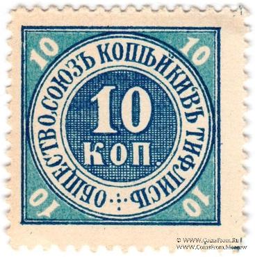 10 копеек б/д (Тифлис)