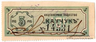 5 рублей б/д (Москва)