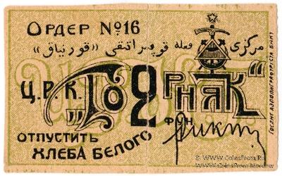 2 фунта б/д (Баку)