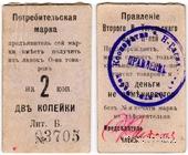 2 копейки 1918 г. (Нижний Тагил)