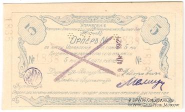 5 рублей 1918 г. (Томск) БРАК