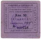 50 копеек 1923 г. (Одесса)