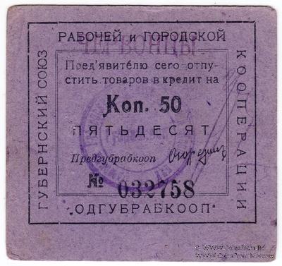 50 копеек 1923 г. (Одесса)
