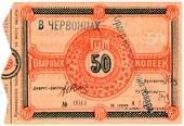 50 копеек 1921 г. (Орёл)