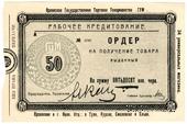 50 копеек 1921 г. (Орёл)