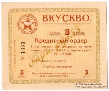 3 рубля б/д (Ростов на Дону)