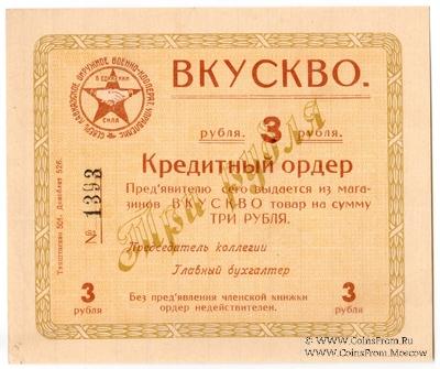 3 рубля б/д (Ростов на Дону)