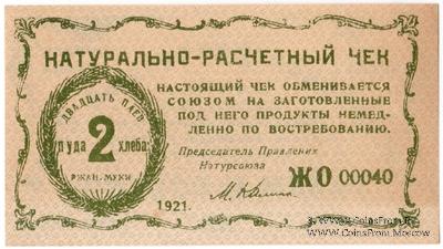 2 пуда хлеба 1921 г. (Киев)