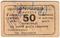 50 червонных копеек 1923 г. (Одесса)