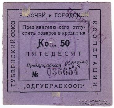 50 копеек 1923 г. (Одесса)