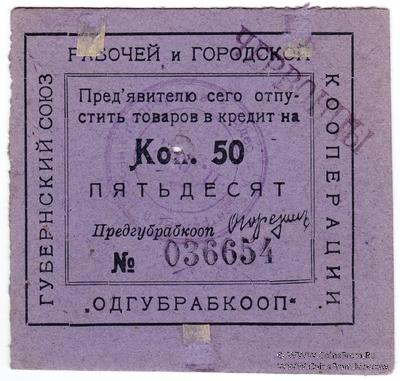 50 копеек 1923 г. (Одесса)